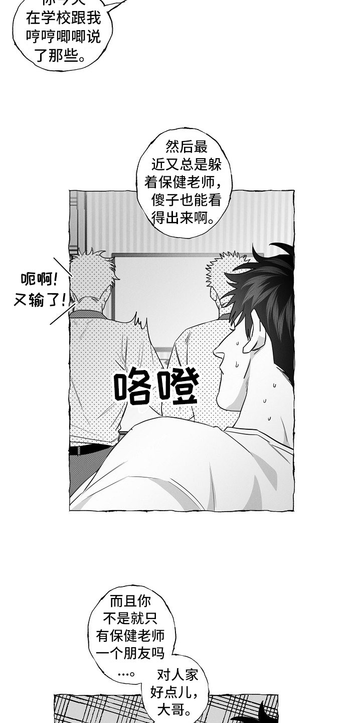我的真心实意漫画,第17章：劝告5图