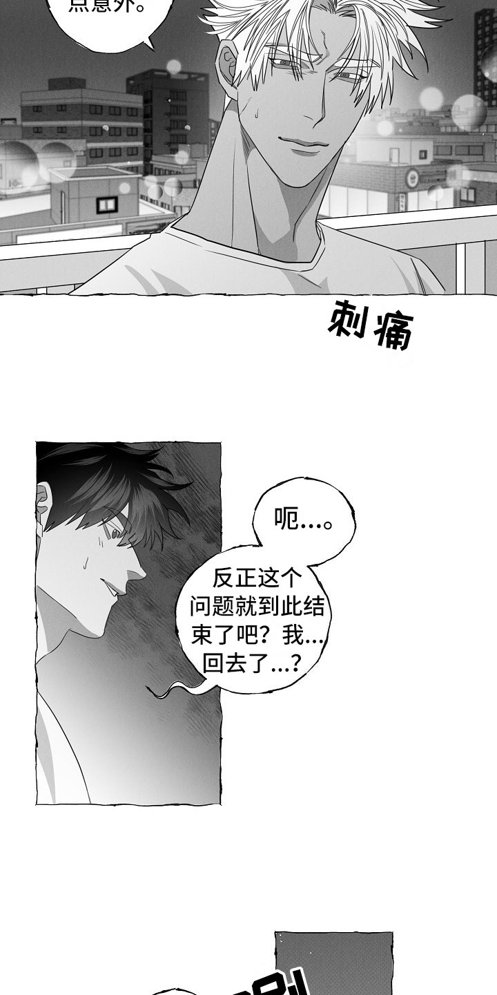 我的真心实意漫画,第18章：微妙变化1图