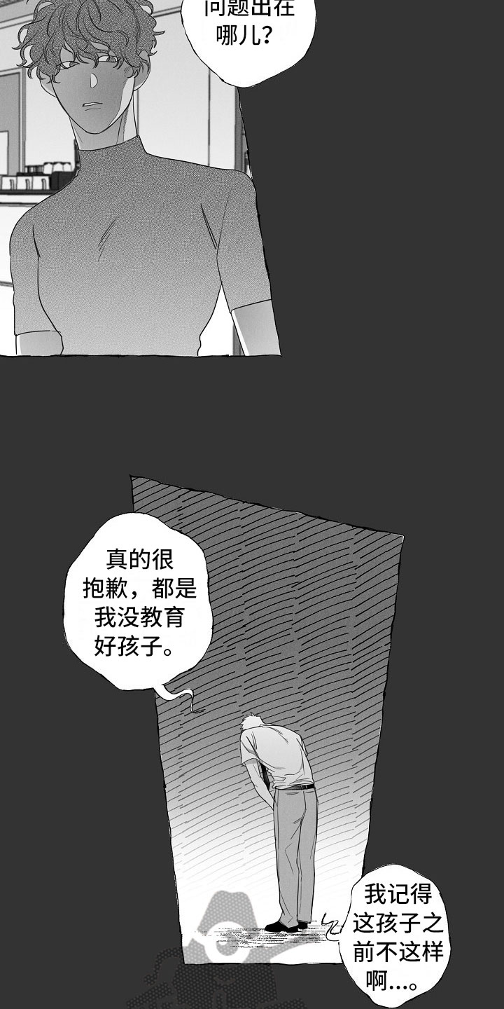 我的真心你不在意原唱漫画,第8章：乖巧的孩子2图