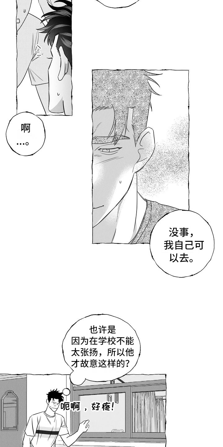我的真心实意漫画,第26章：快递3图