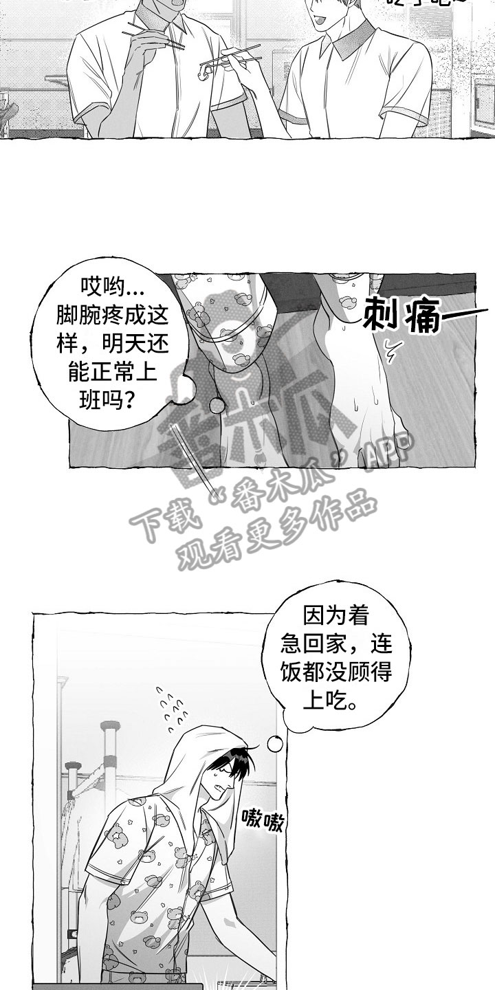 我的真心实意漫画,第26章：快递5图