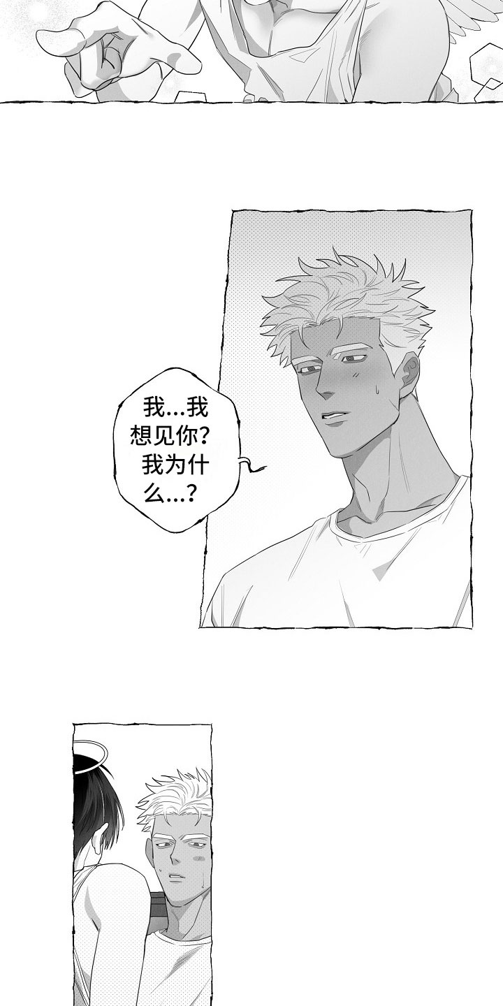我的真心实意漫画,第10章：想法1图