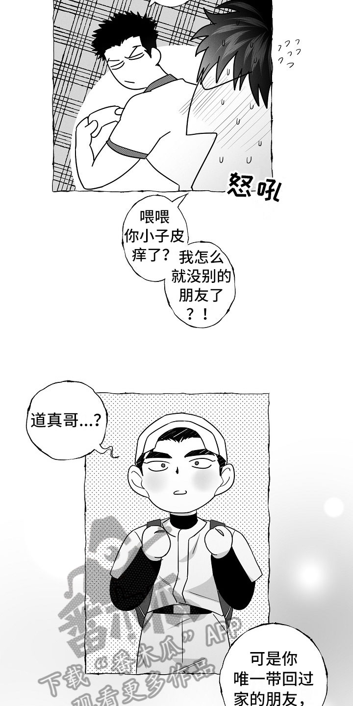 我的真心实意漫画,第17章：劝告1图