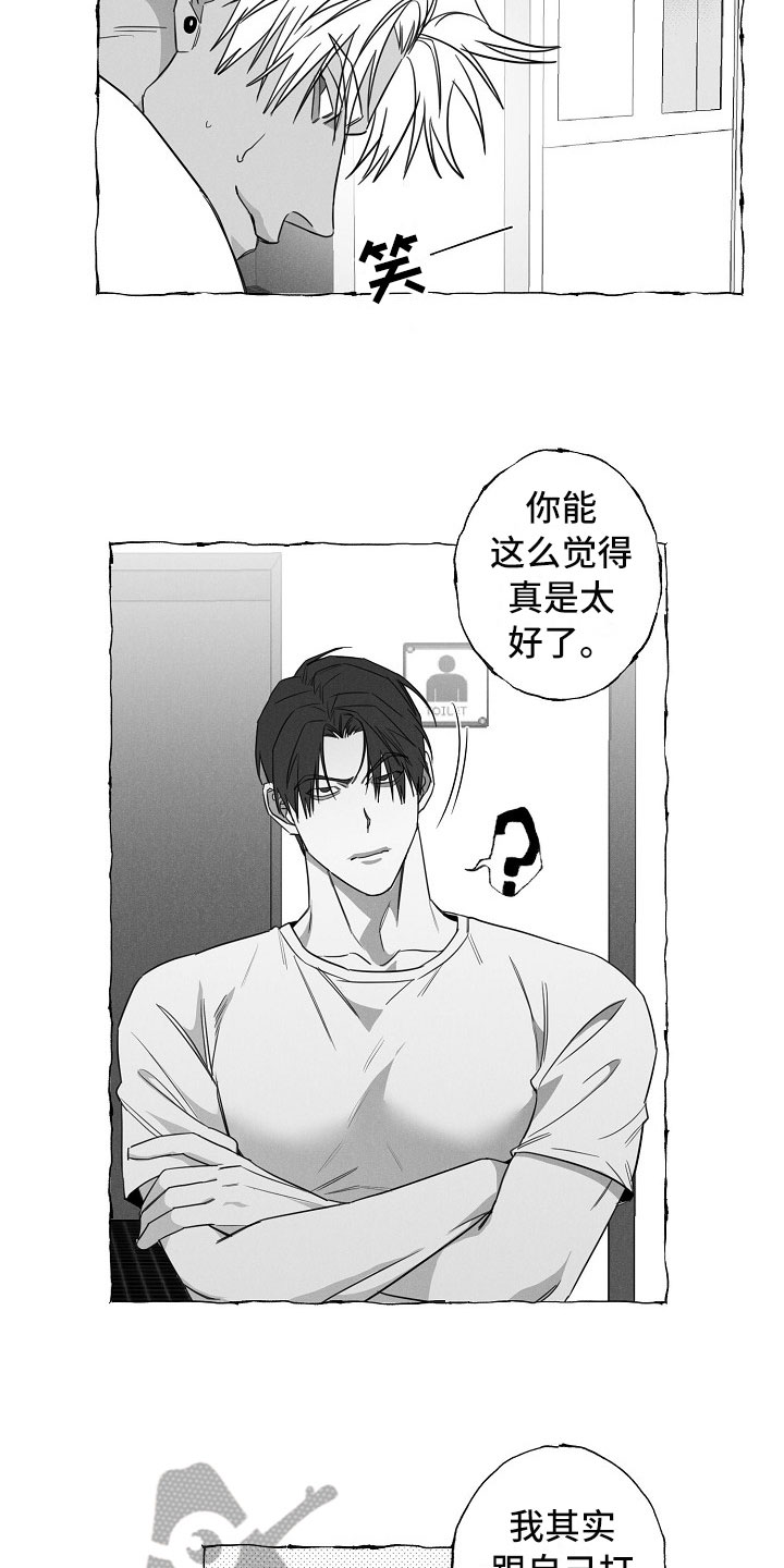 我的真心实意漫画,第23章：打赌1图