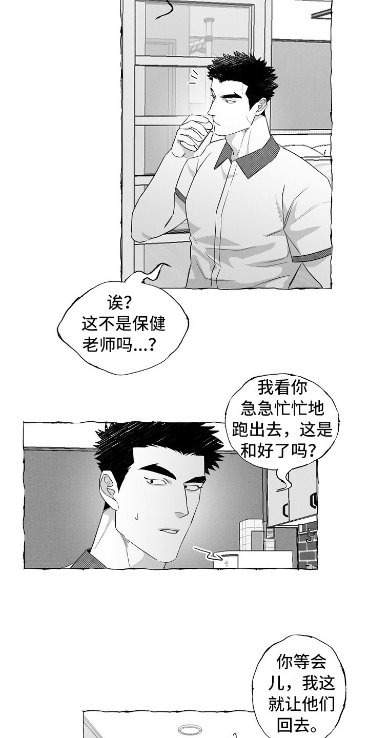 我的真心实意漫画,第18章：微妙变化5图