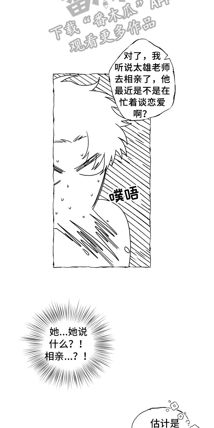 我的真心实意漫画,第12章：躲着3图