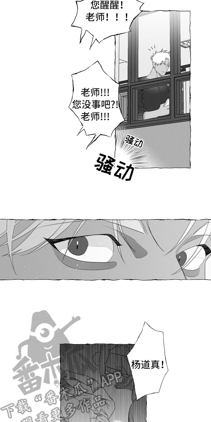 我的真心实意漫画,第7章：晕倒2图