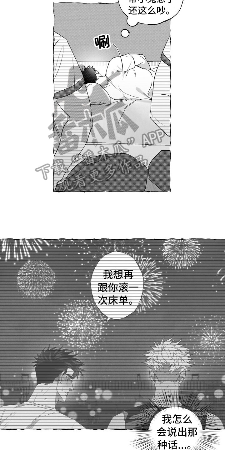 我的真心实意漫画,第17章：劝告2图