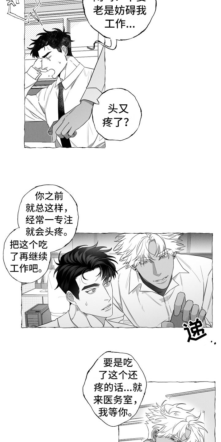 我的真心心能卖多少钱漫画,第3章：烦躁4图
