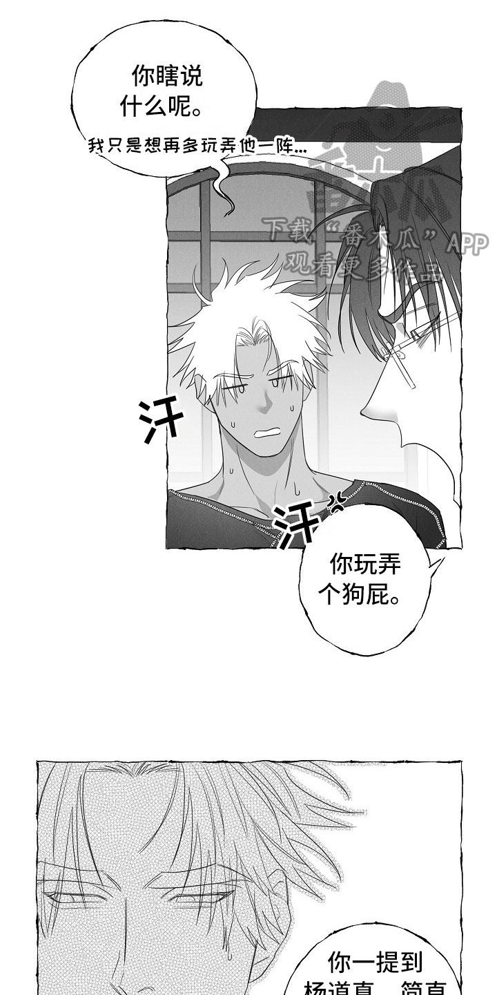 我的真心实意漫画,第31章：憋屈3图