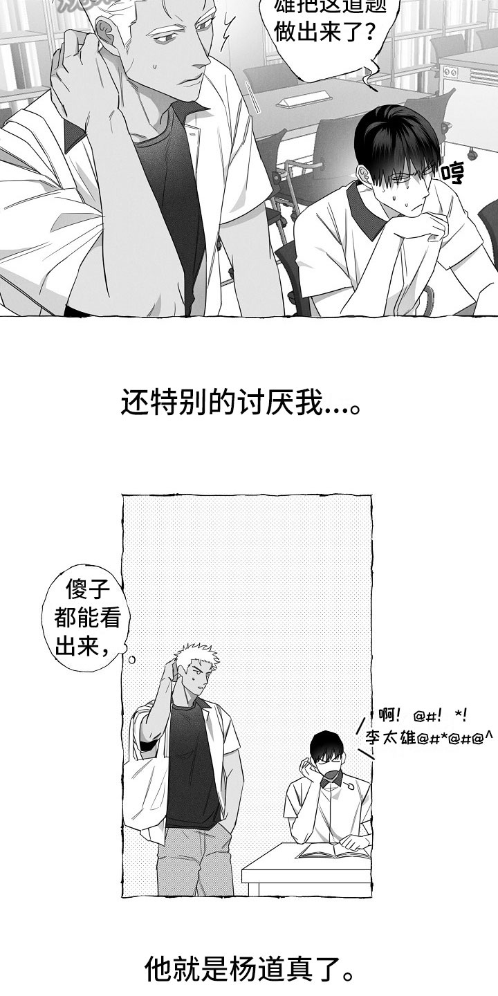 我的真心你是否清楚dj版漫画,第9章：共同点4图