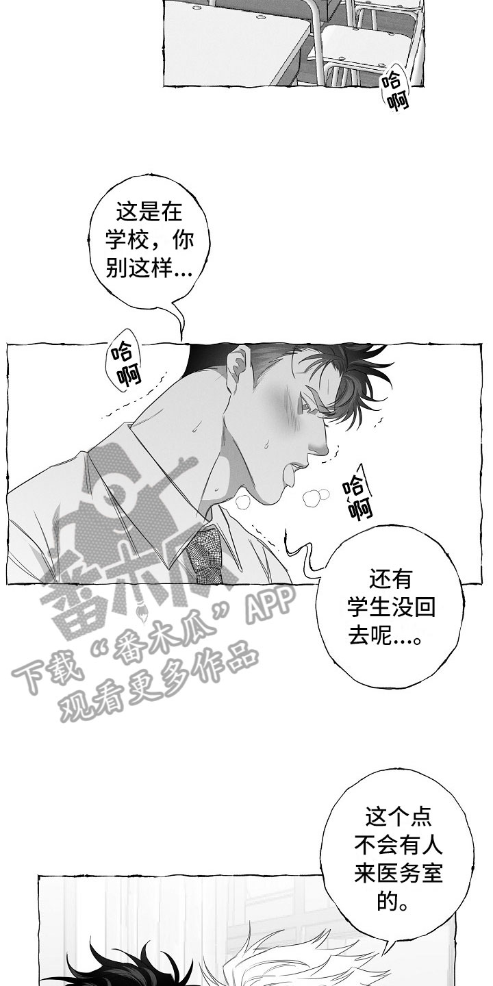 我的真心实意漫画,第30章：急不可耐5图