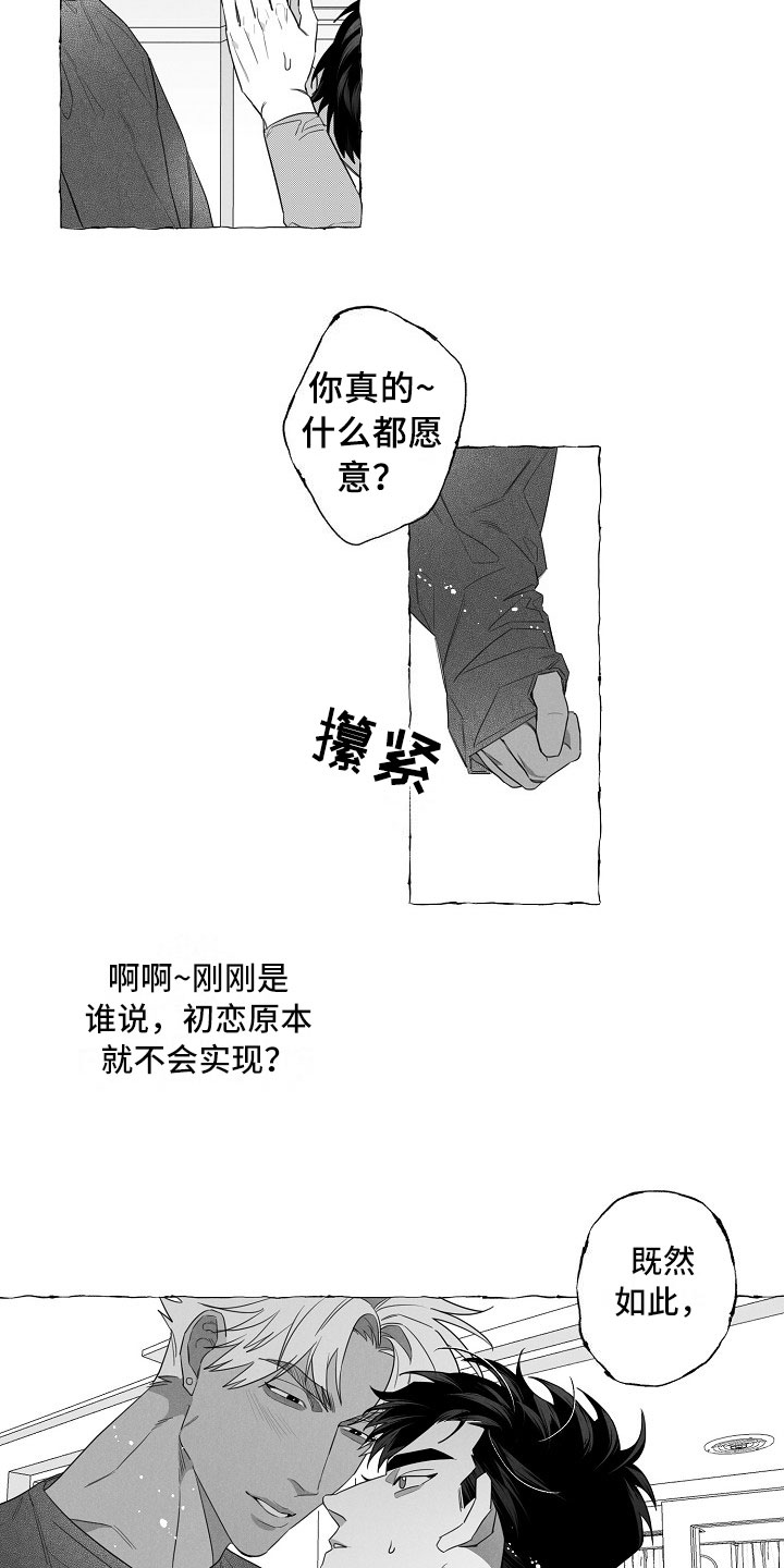 我的真心实意漫画,第6章：条件5图
