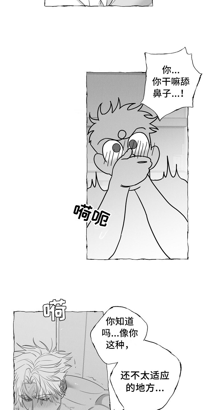 我的真心实意漫画,第14章：着急4图