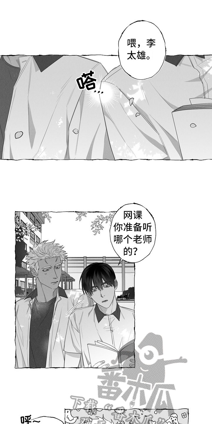 我的真心实意漫画,第11章：命运的安排4图