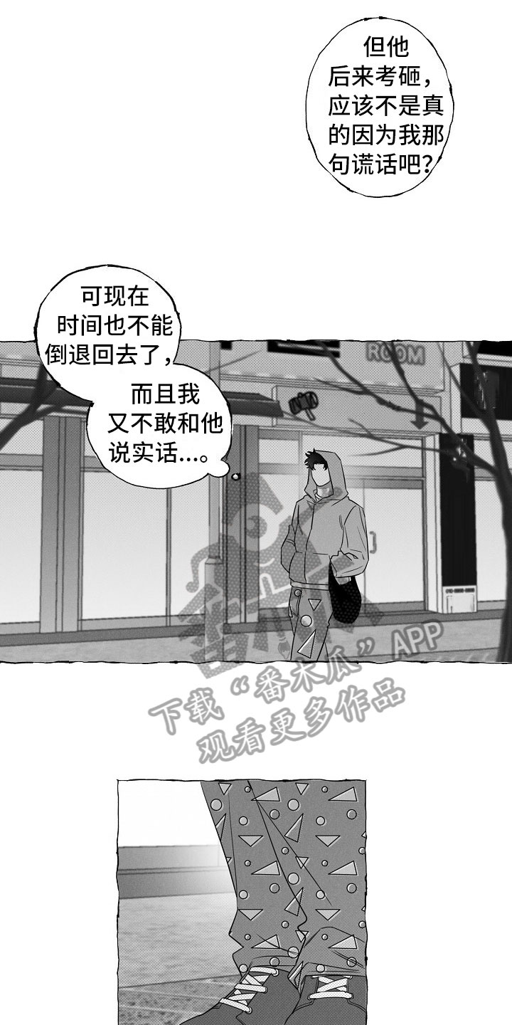 我的真心实意漫画,第22章：介绍朋友3图