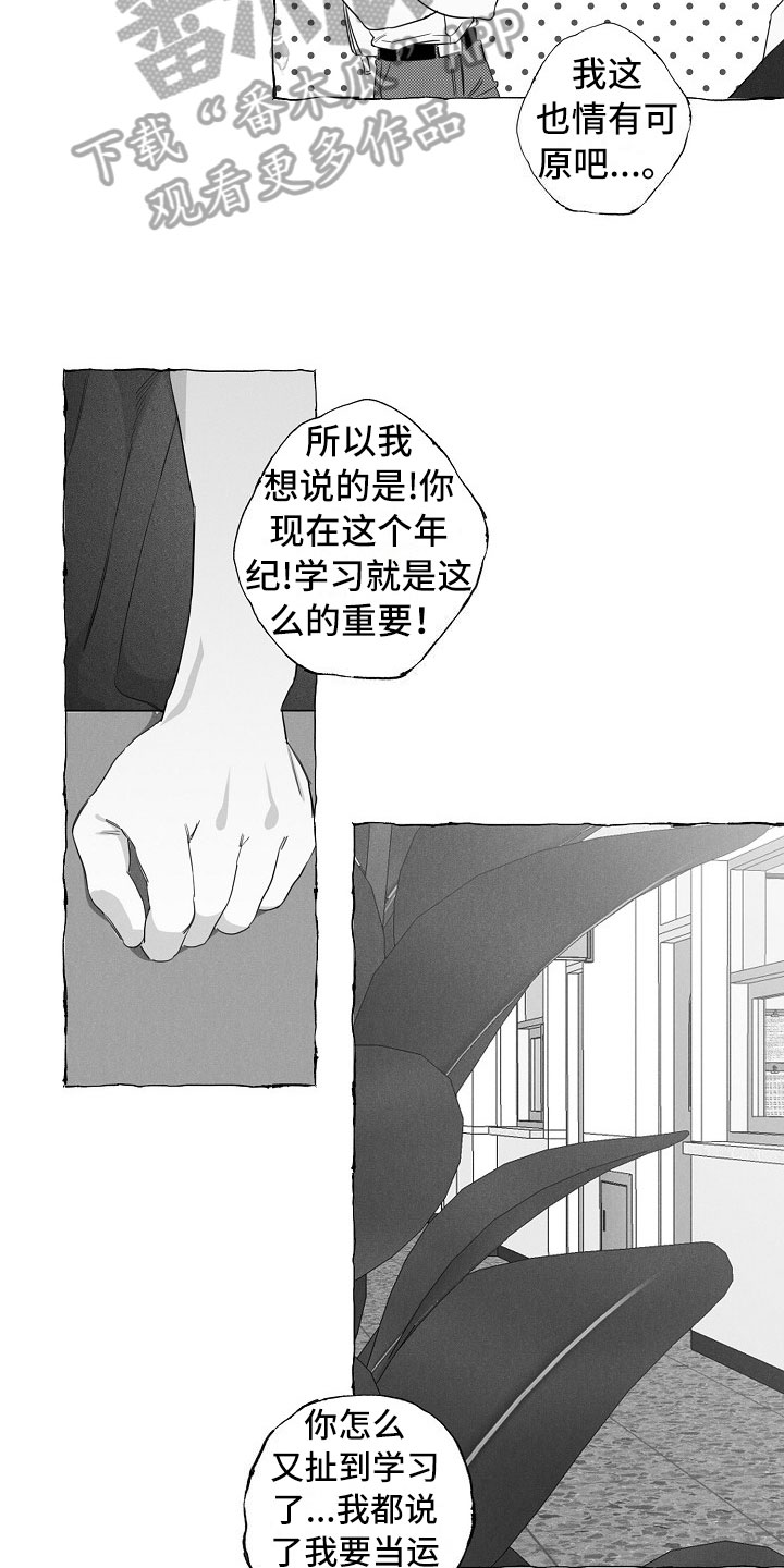 我的真心实意漫画,第16章：得知5图
