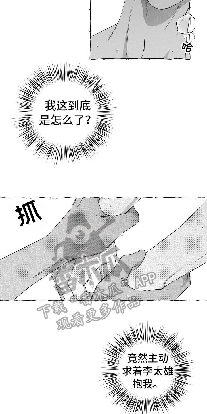 我的真心实意漫画,第29章：心有灵犀3图