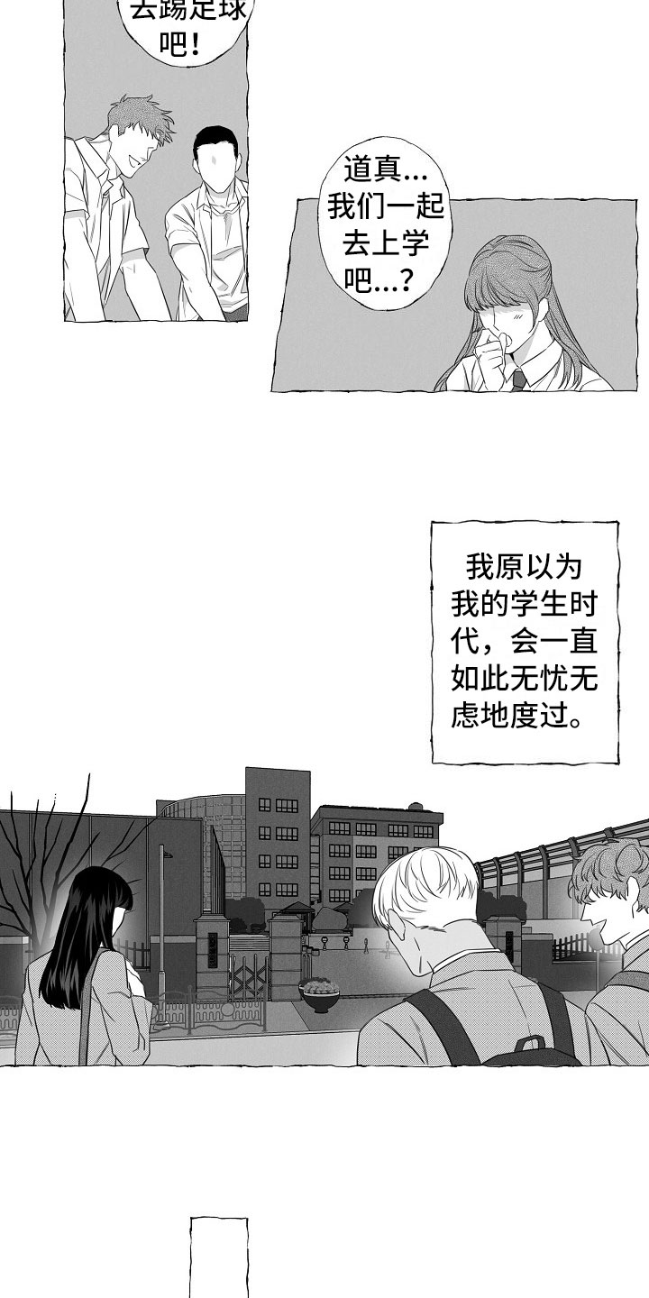 我的真心实意漫画,第1章：重回母校1图