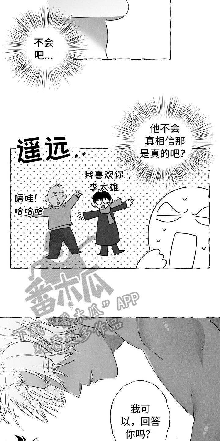 我的真心实意漫画,第15章：可以回答5图
