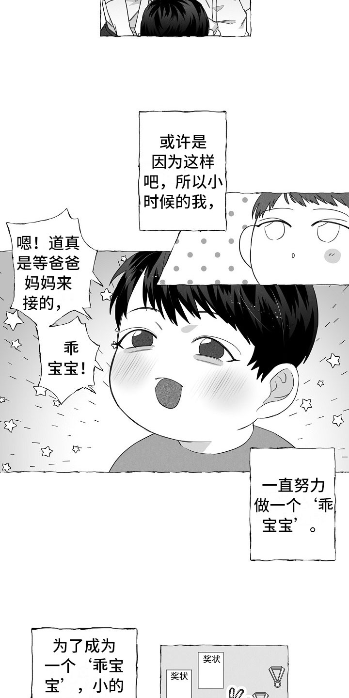 我的真心实意漫画,第1章：重回母校4图