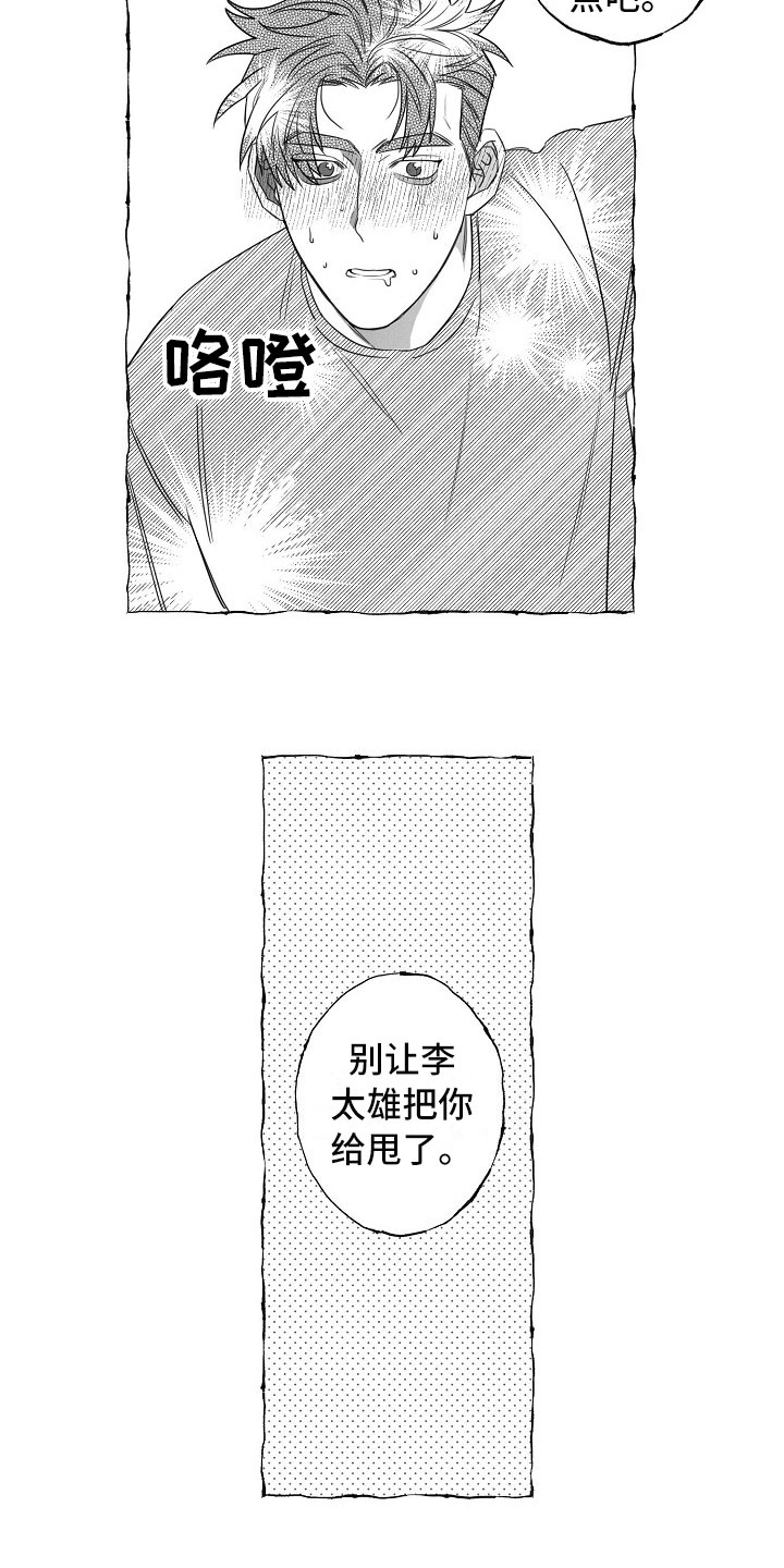 我的真心实意漫画,第24章：不联系2图