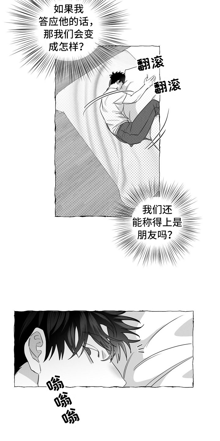 我的真心你知道吗漫画,第17章：劝告1图