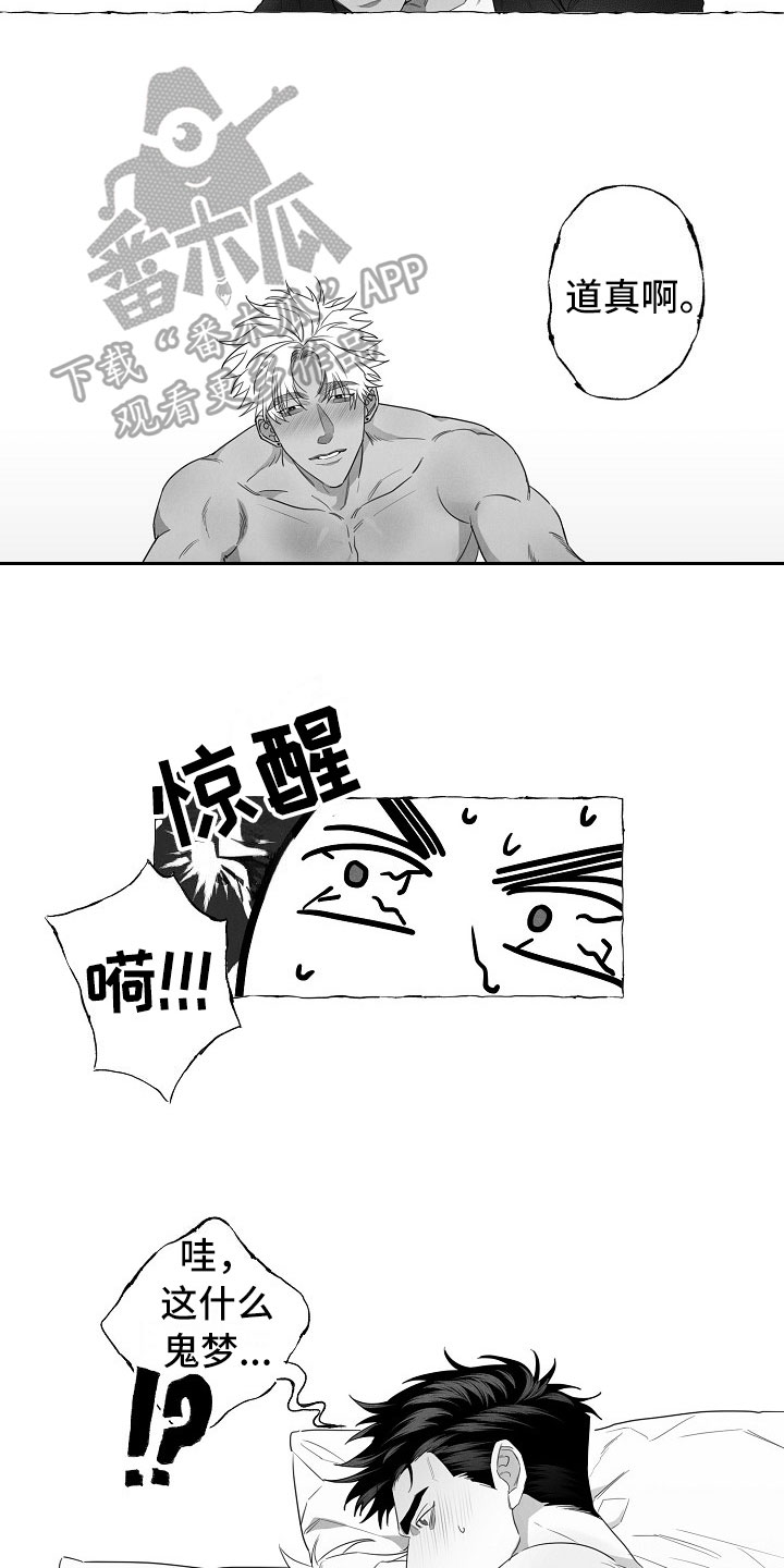 我的真心给错了人原唱漫画,第4章：醉意1图