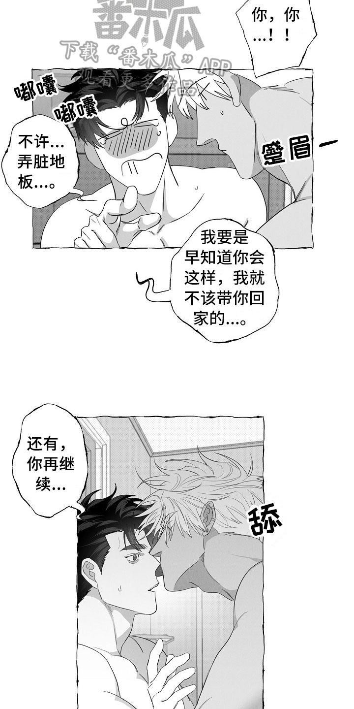 我的真心实意漫画,第14章：着急3图