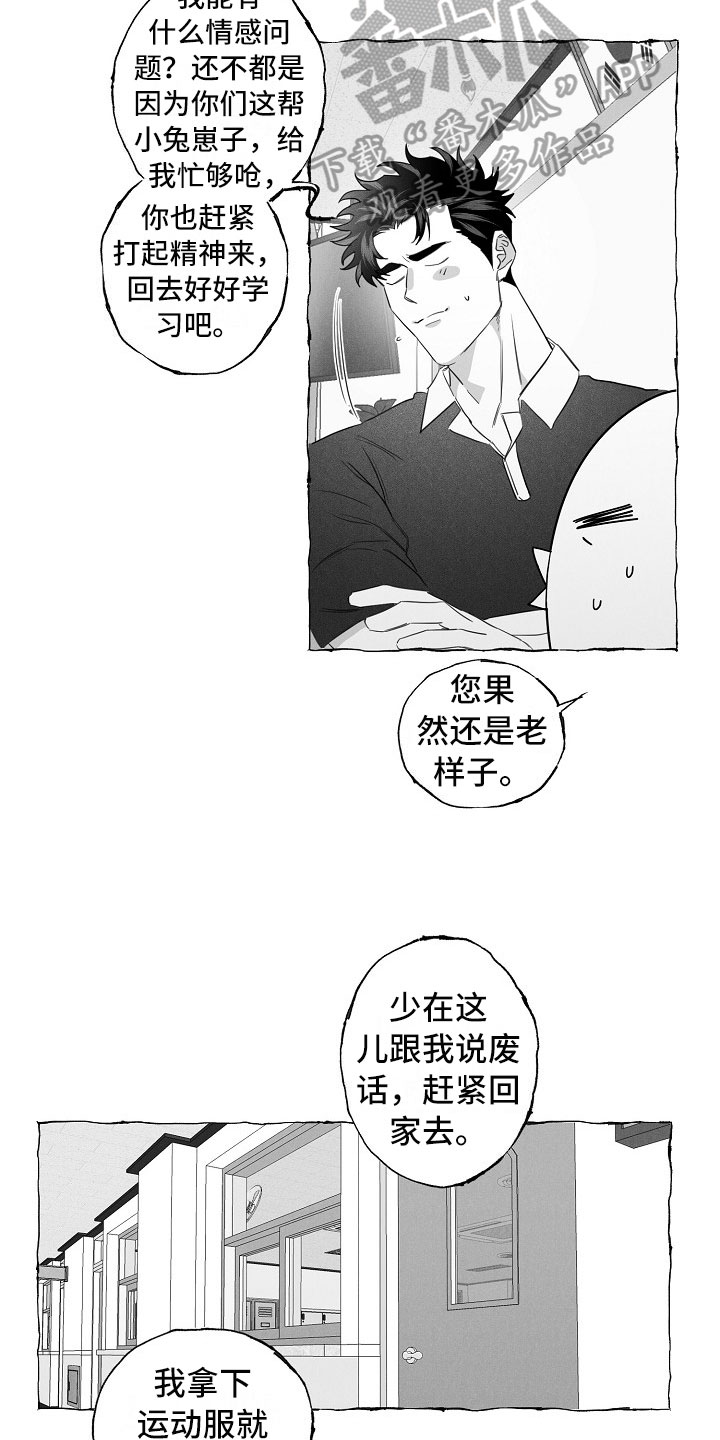 我的真心实意漫画,第16章：得知4图