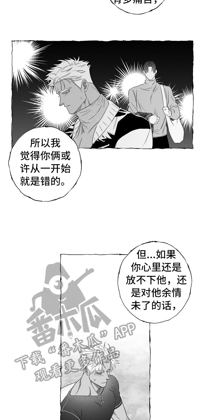 我的真心实意漫画,第31章：憋屈5图