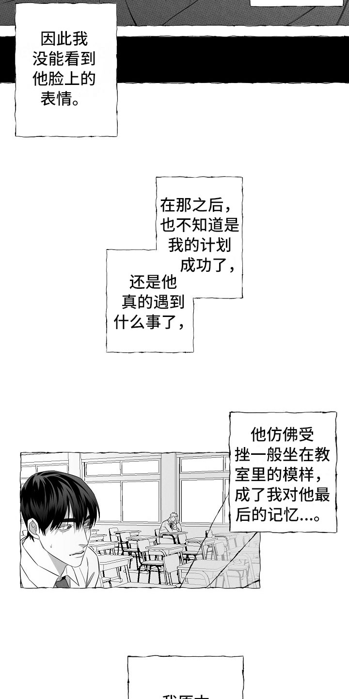 我的真心你不在意原唱漫画,第2章：再次出现2图