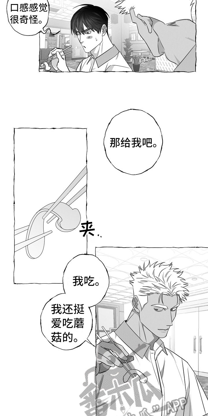 我的真心实意漫画,第24章：不联系2图