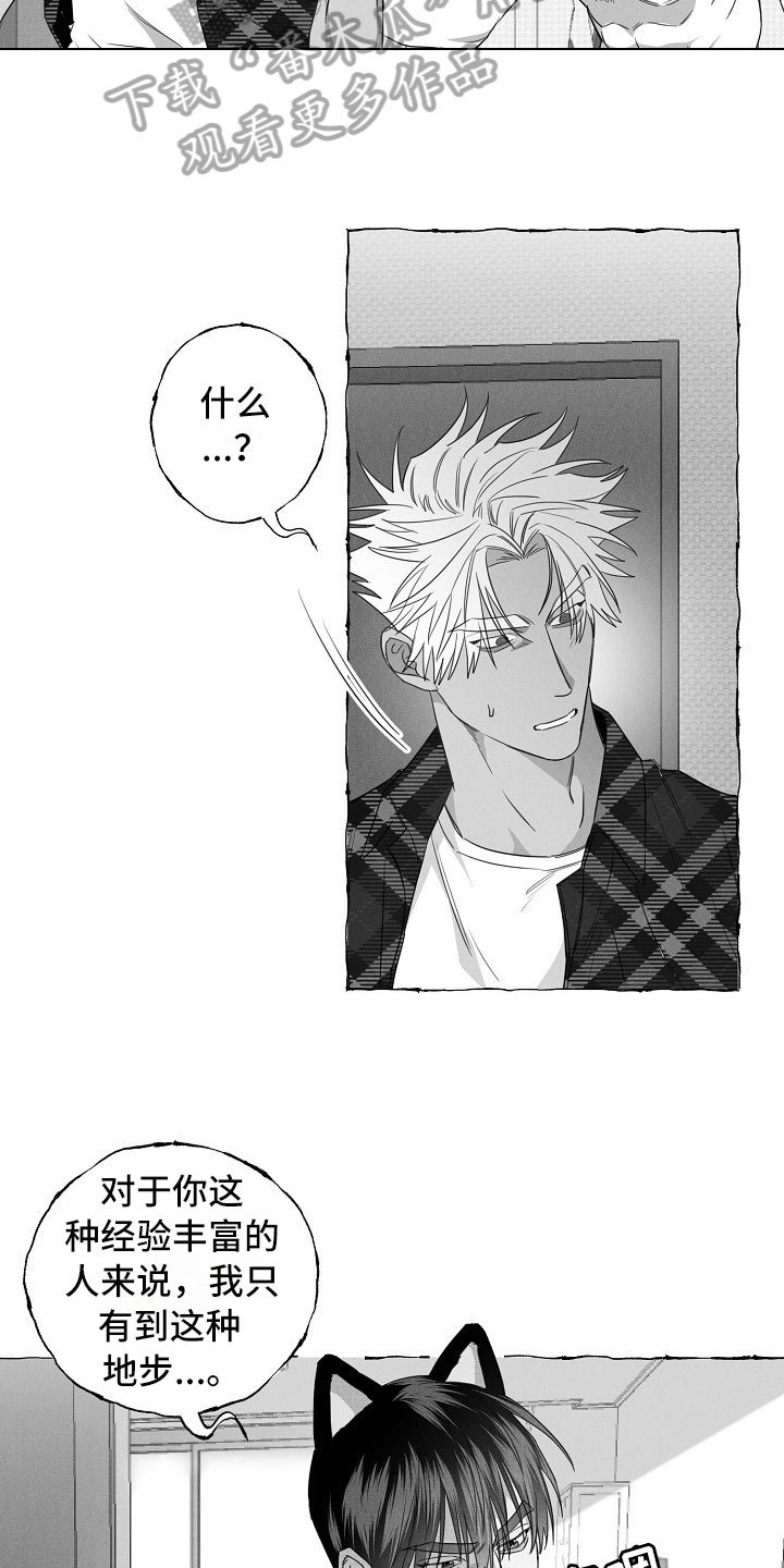 我的真心实意漫画,第27章：决心4图