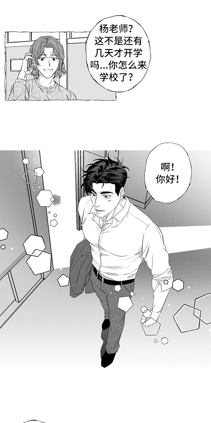 我的真心实意漫画,第1章：重回母校2图