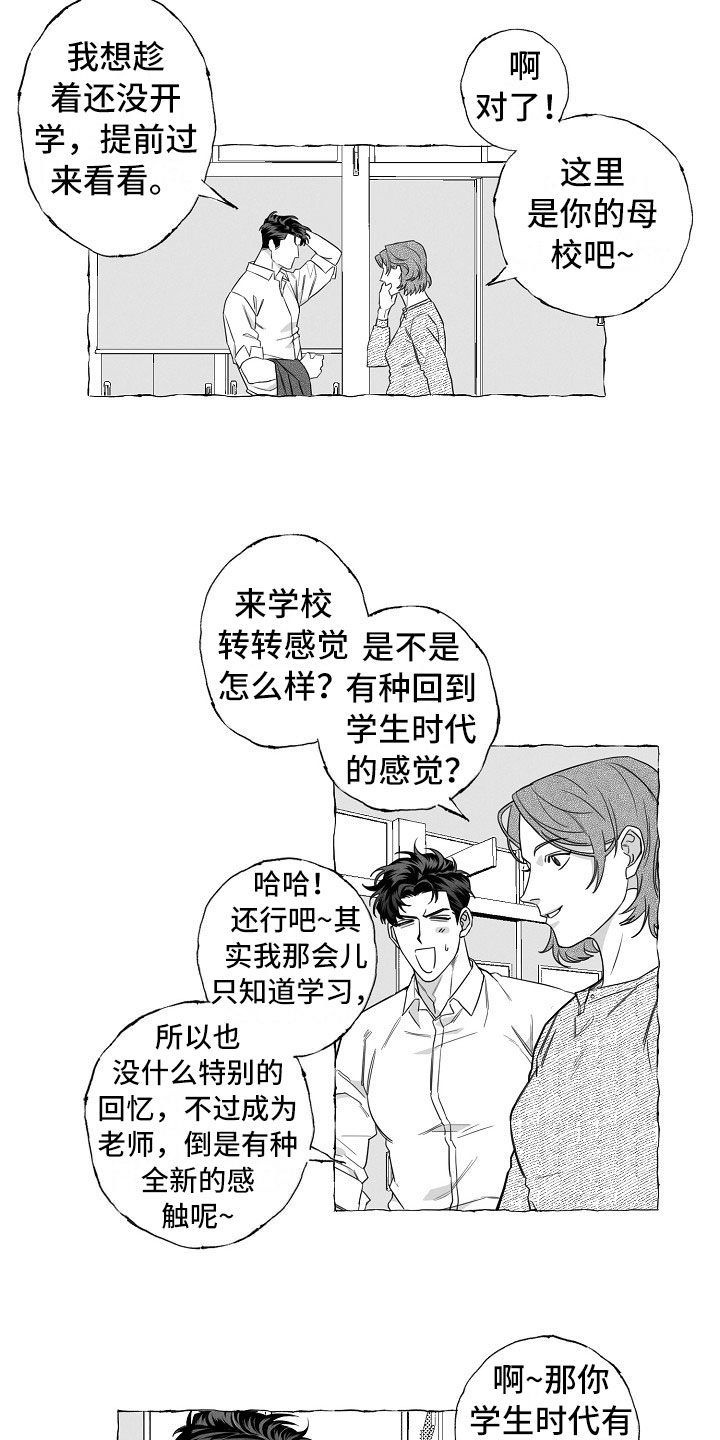 我的真心实意漫画,第1章：重回母校3图