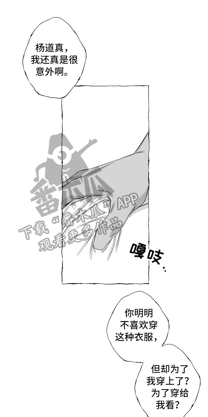 我的真心实意漫画,第28章：破例配合1图