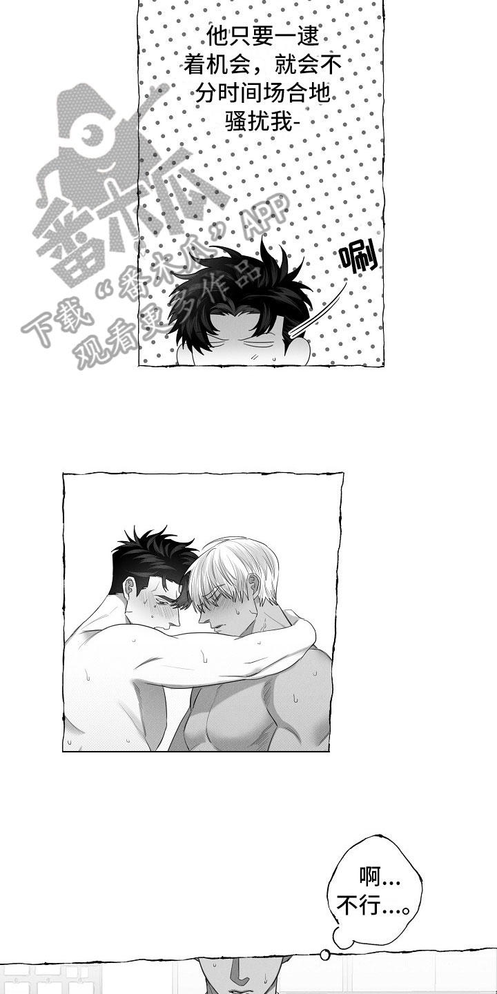 我的真心实意漫画,第12章：躲着1图