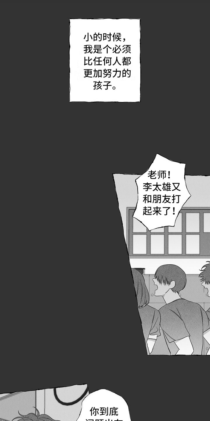 我的真心你不在意原唱漫画,第8章：乖巧的孩子1图