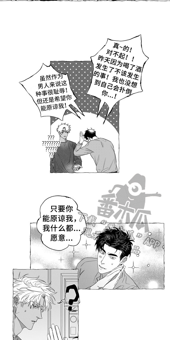 我的真心实意漫画,第6章：条件4图