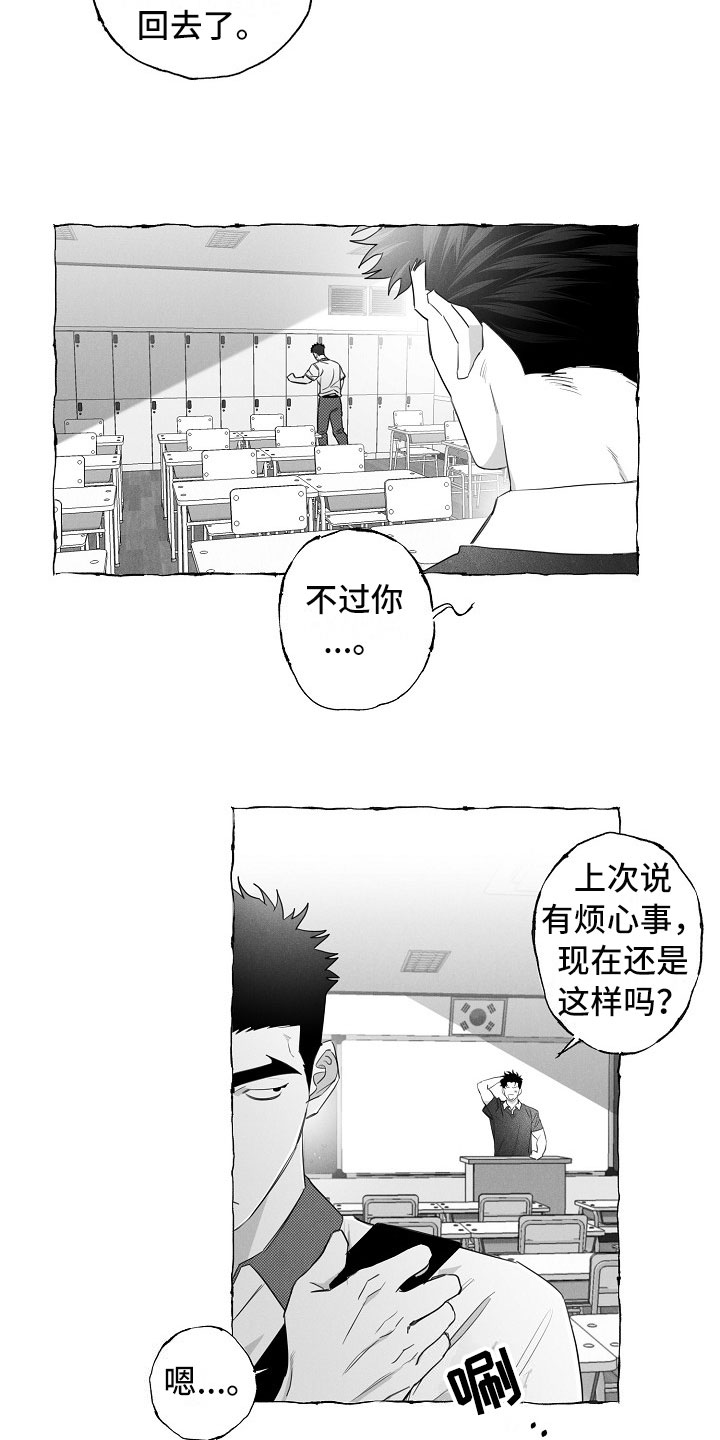 我的真心实意漫画,第16章：得知5图