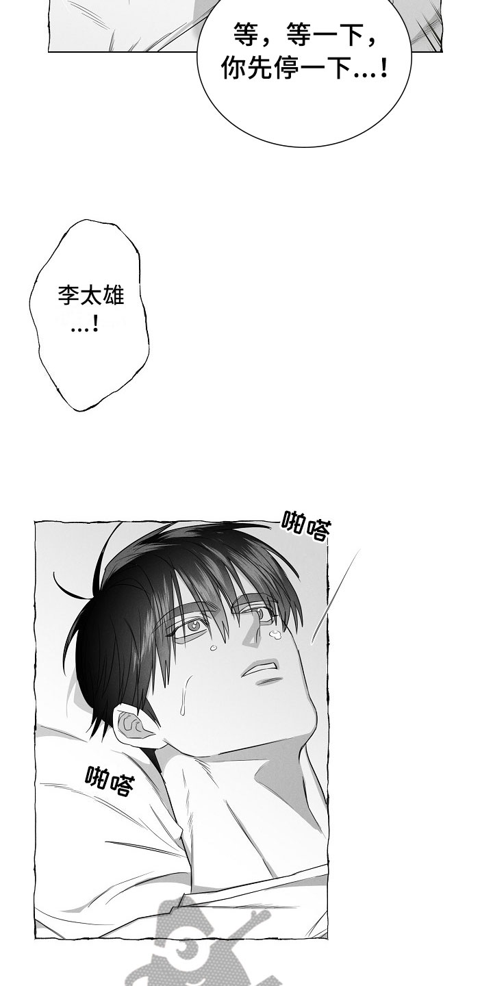 我的真心实意漫画,第30章：急不可耐4图