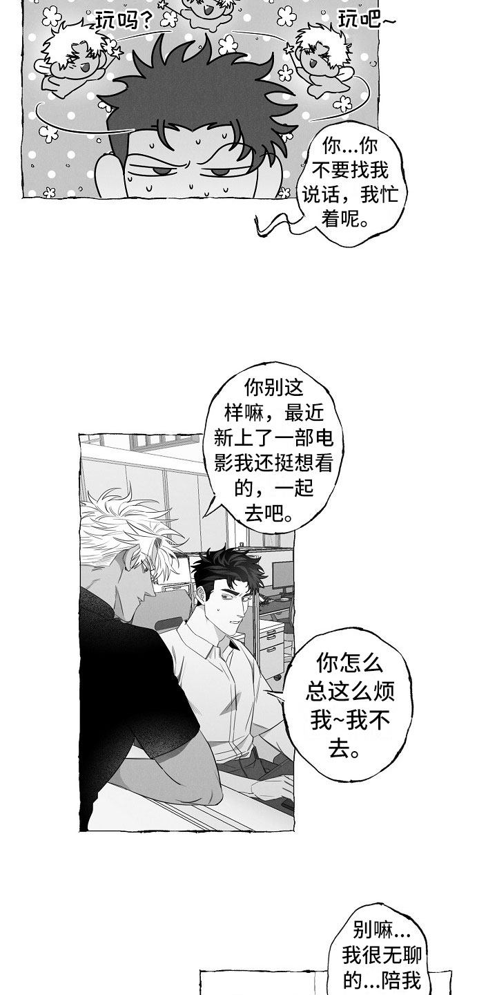 我的真心实意漫画,第12章：躲着2图