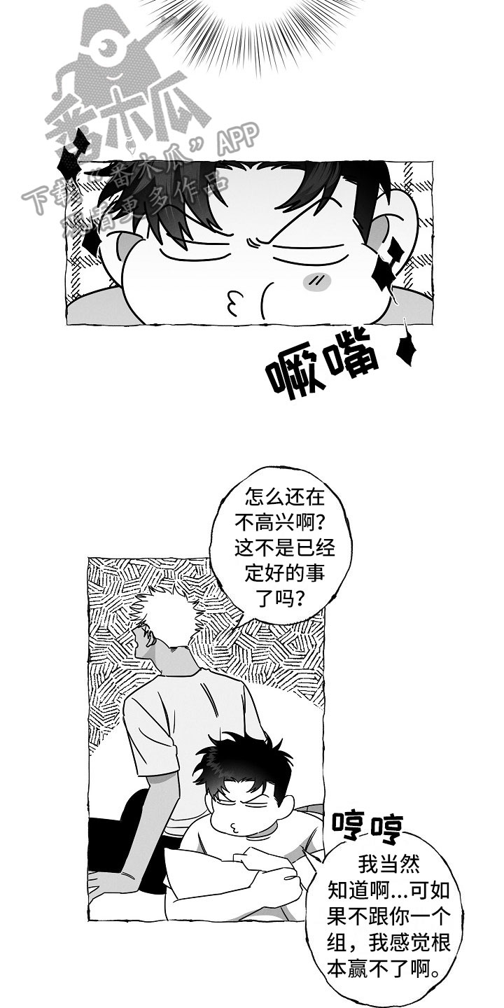 我的真心爱你原唱完整版漫画,第21章：软肋5图