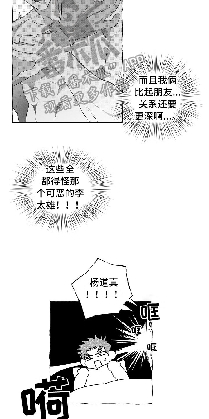 我的真朋友漫画,第13章：看烟花2图