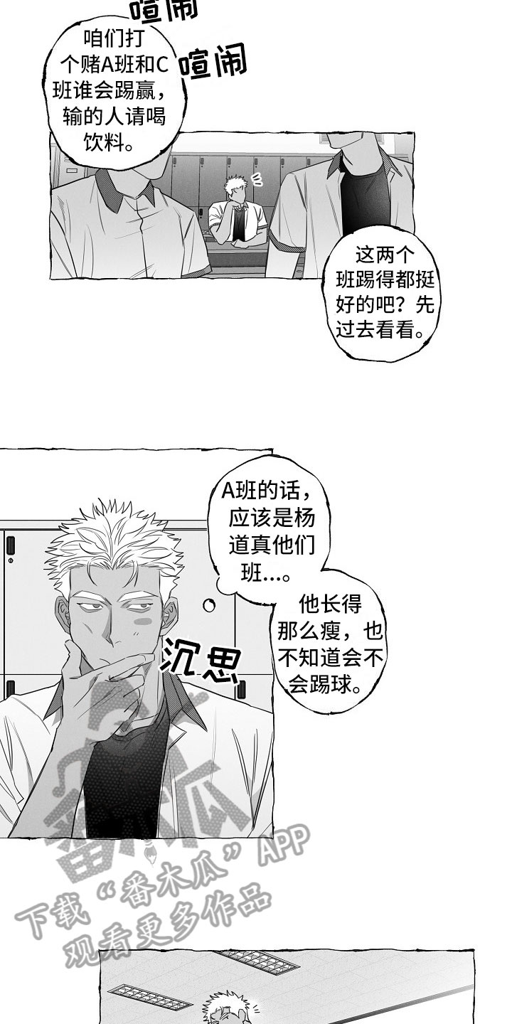 我的真心实意漫画,第15章：可以回答2图