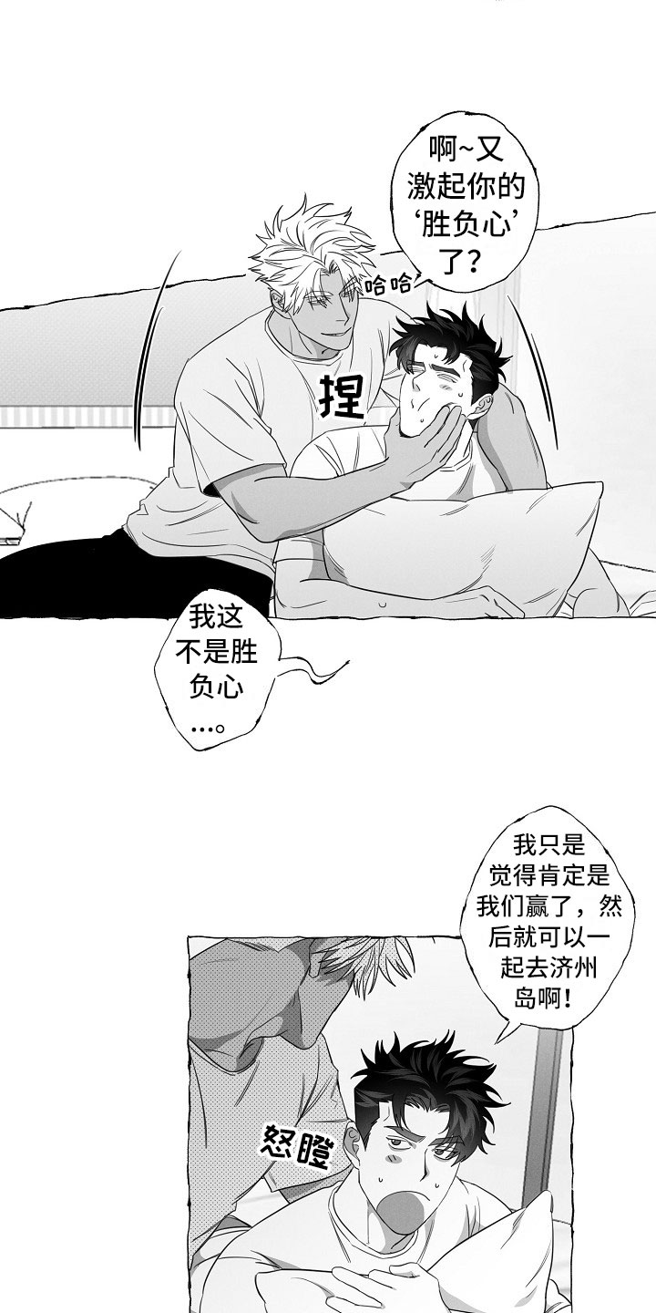 我的真心你不在意原唱漫画,第21章：软肋1图