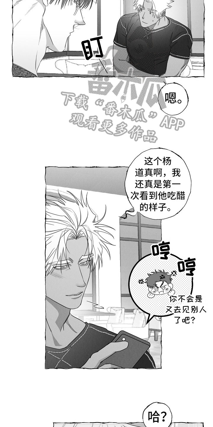 我的真心实意漫画,第31章：憋屈1图