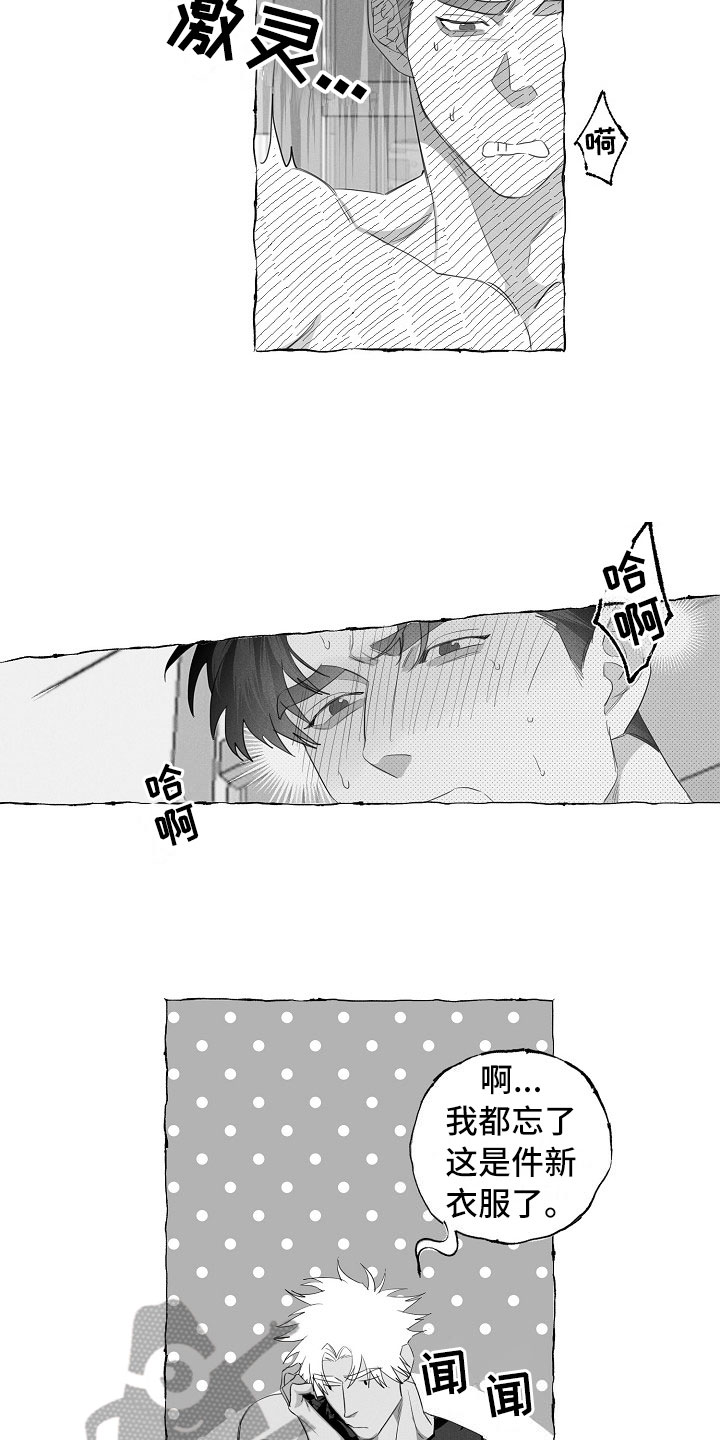 我的真心实意漫画,第14章：着急4图