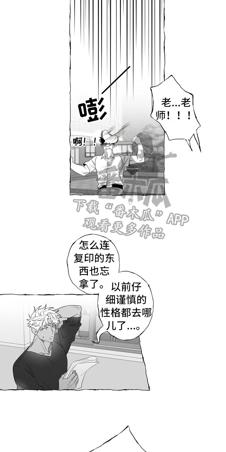 我的真心实意漫画,第7章：晕倒1图